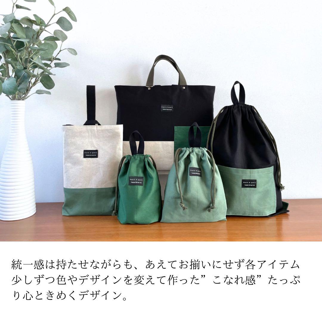 ５点セット　BK×GRN　入園　入学セット　入学準備　男の子　シンプル　無地