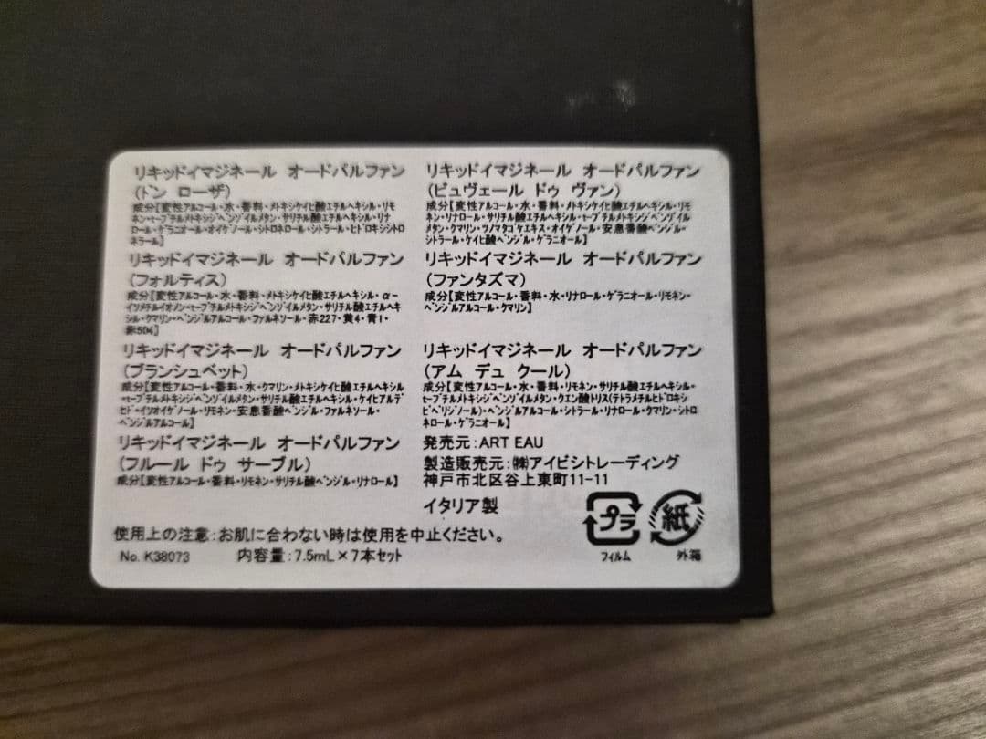 Liquides Imaginaires Seven Charms 7本セット