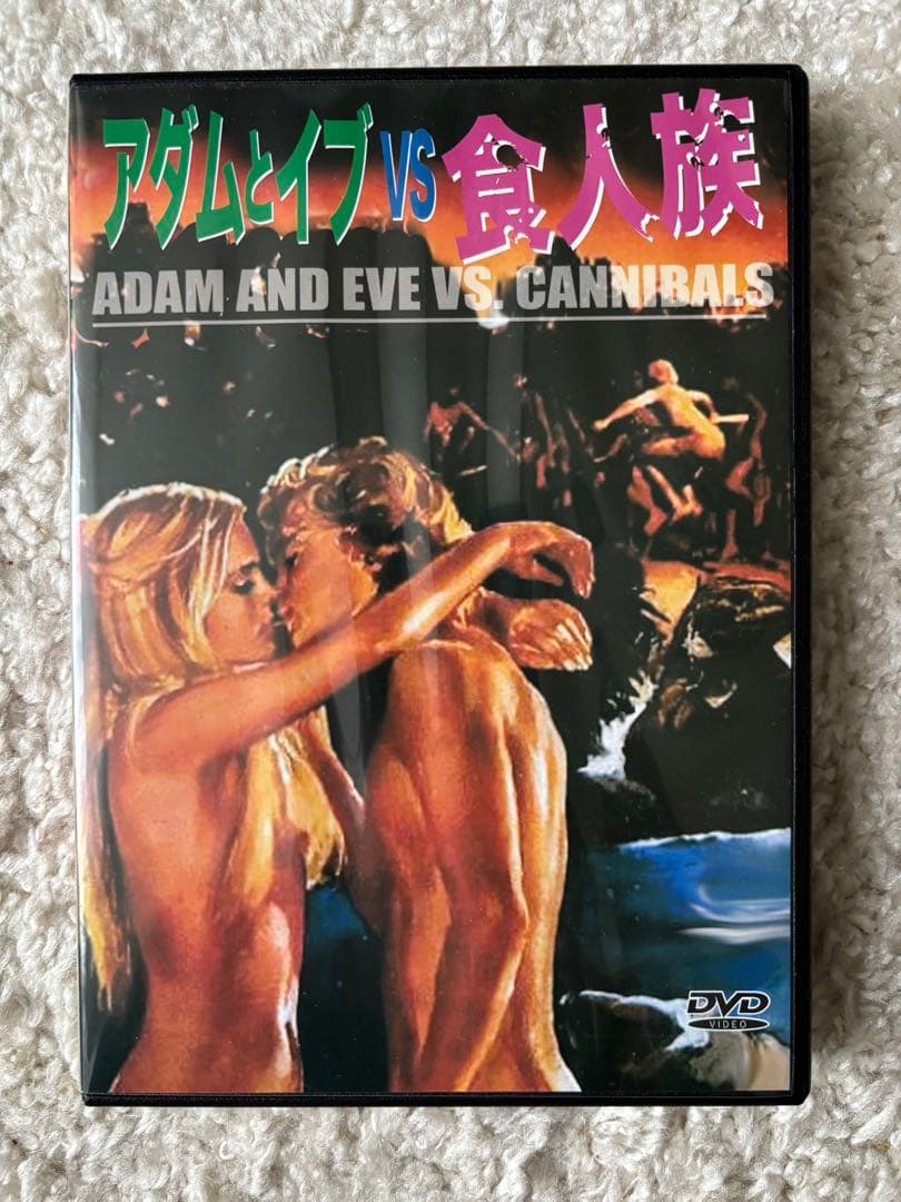 人喰族+食人族　DVDセット