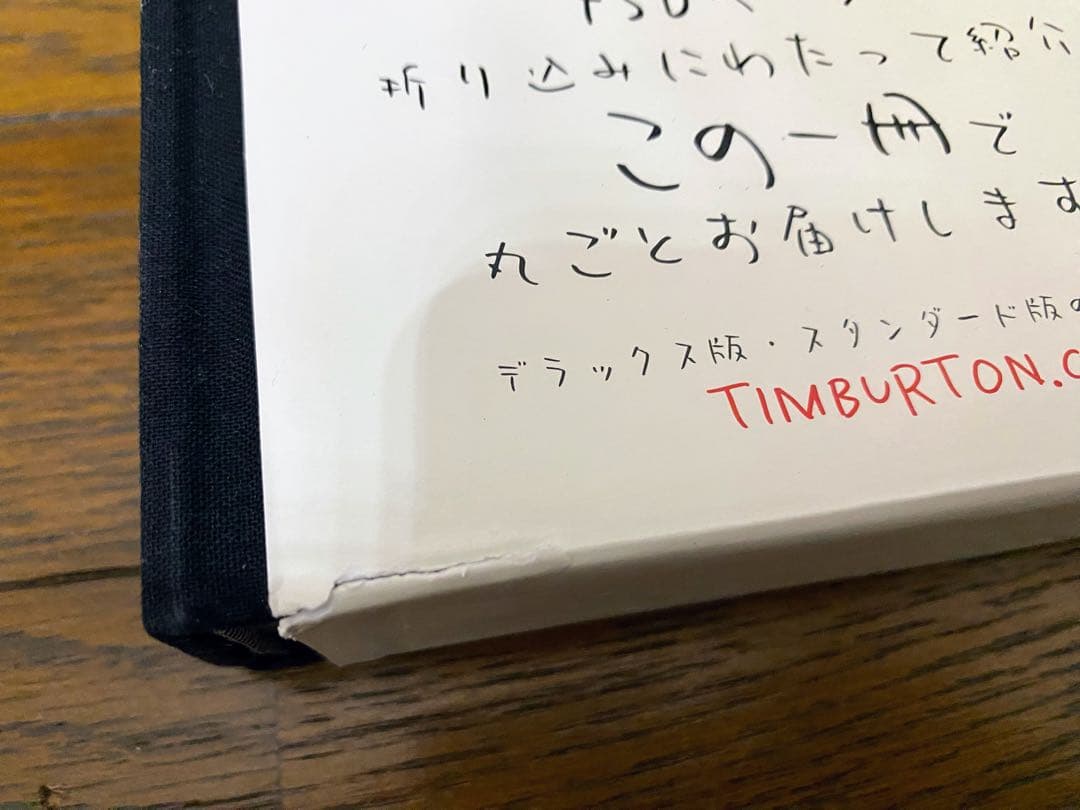 絶版 ティム バートンの世界 画集　1000イラスト収録