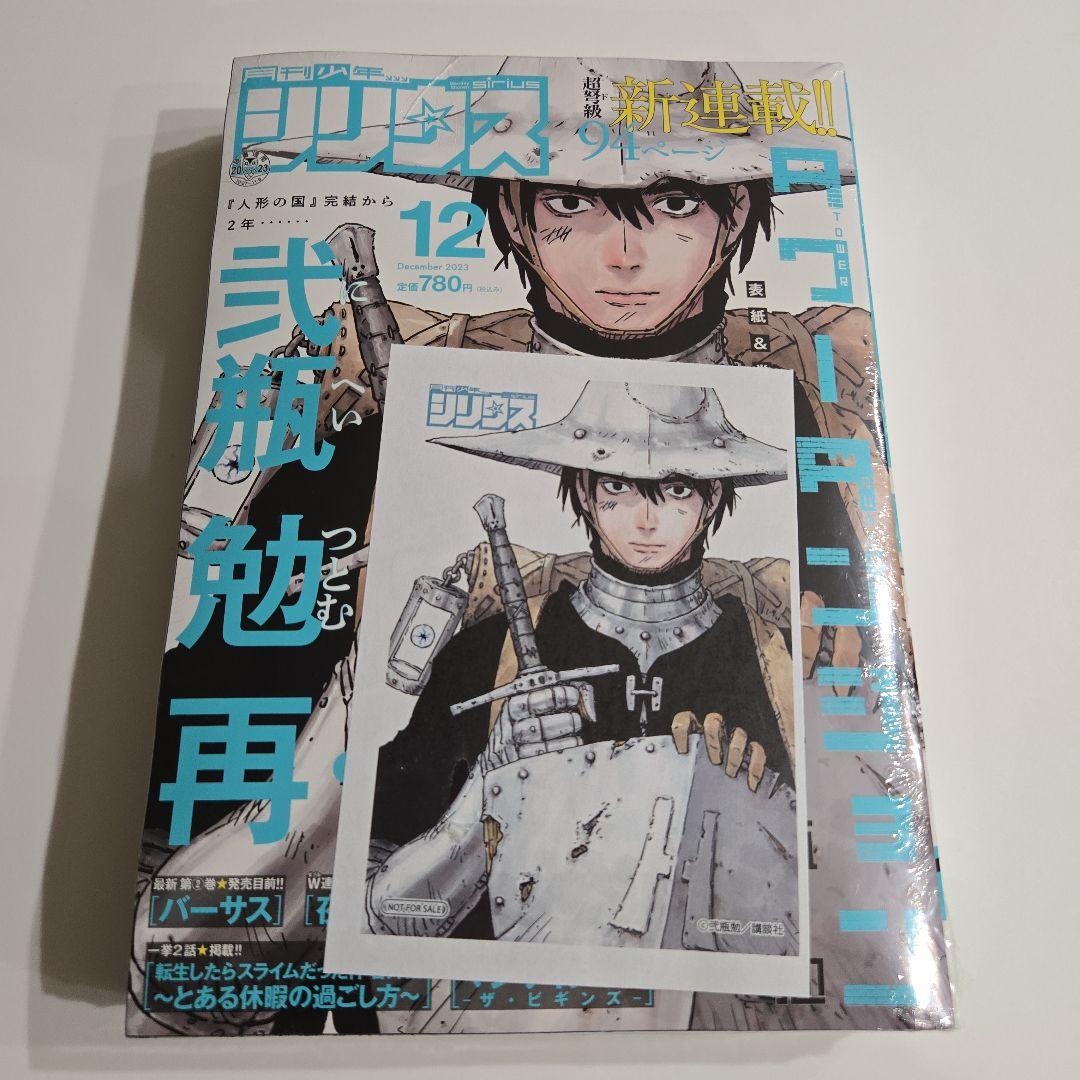 月刊少年シリウス 2023年 12月号 タワーダンジョン 弐瓶勉