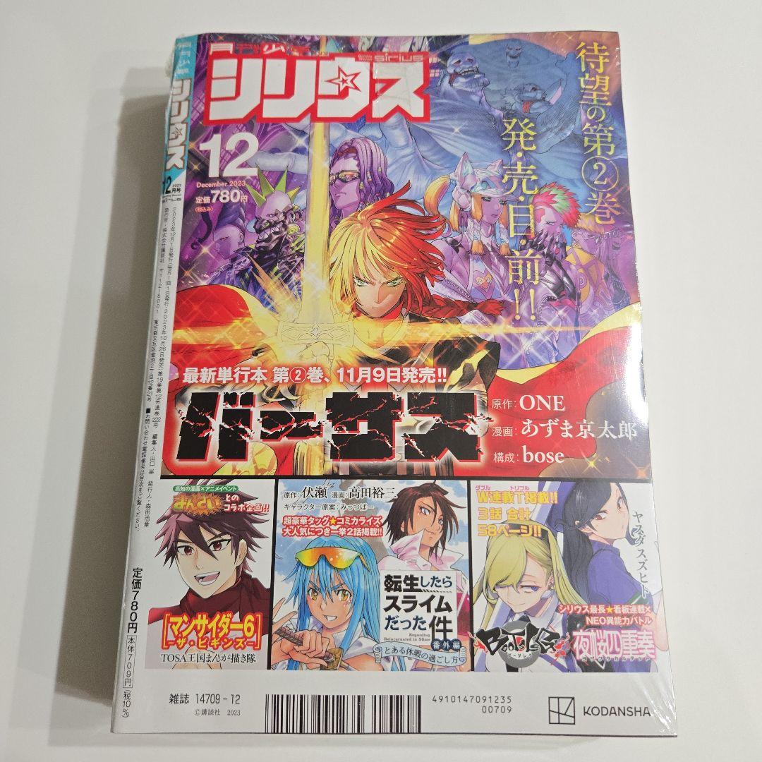 月刊少年シリウス 2023年 12月号 タワーダンジョン 弐瓶勉