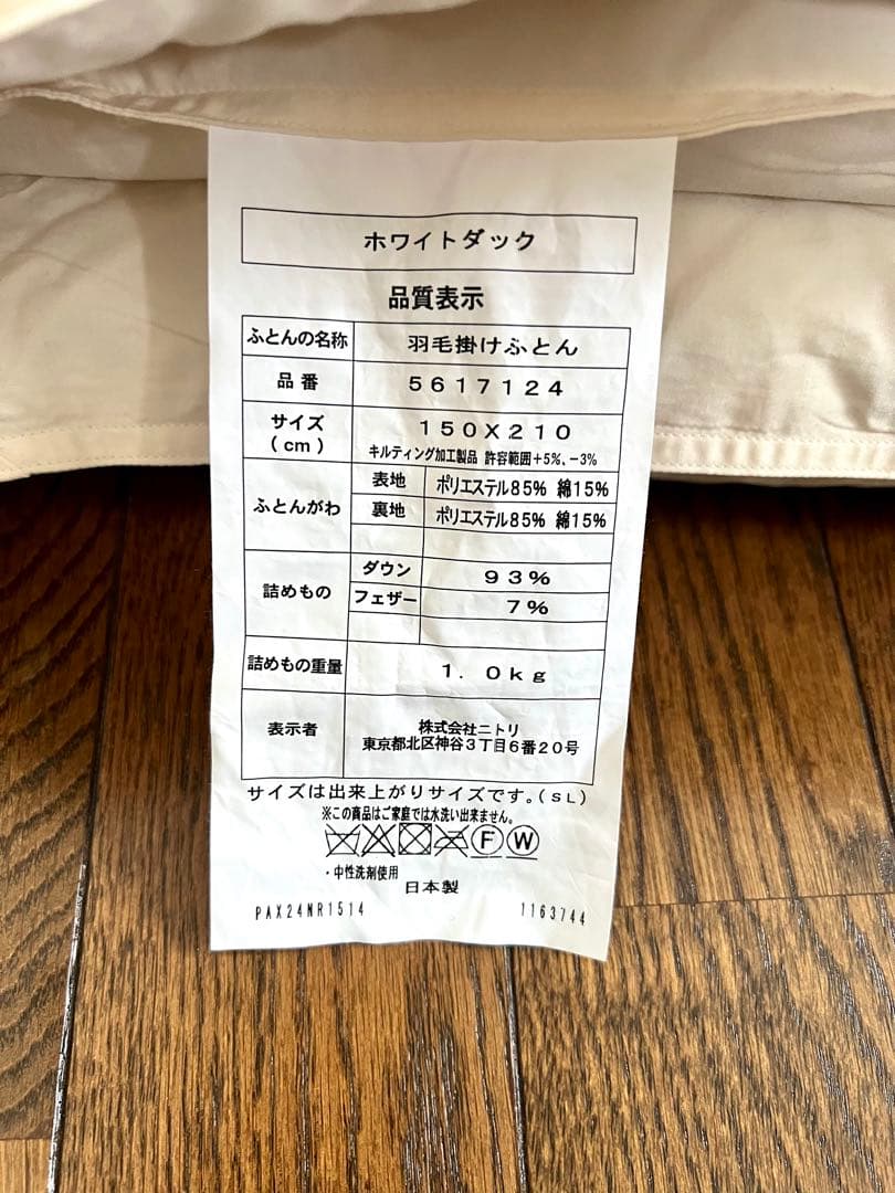 【美品】ニトリ　羽毛布団　 ホワイトダックダウン93% 掛け布団 シングル