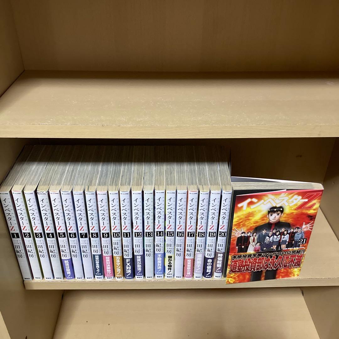 送料無料❗️インベスターZ全巻1〜21巻 三田紀房