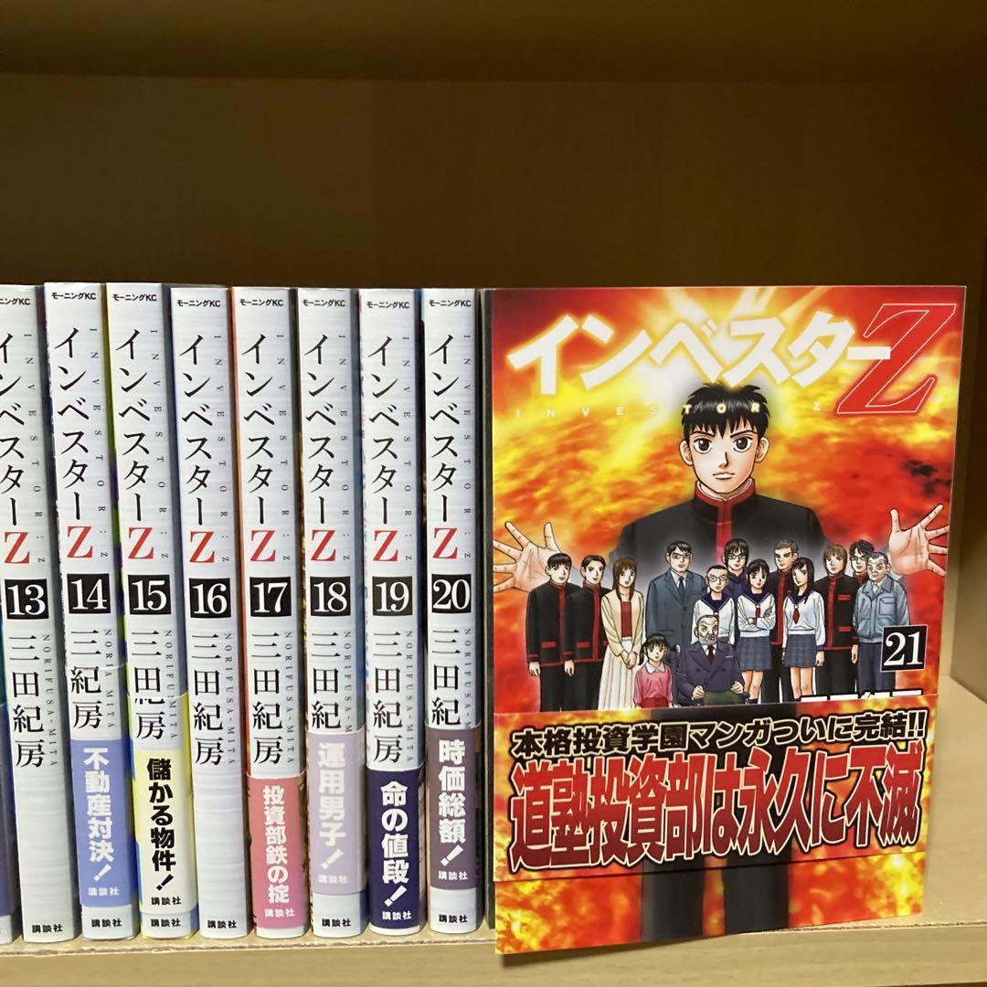 送料無料❗️インベスターZ全巻1〜21巻 三田紀房