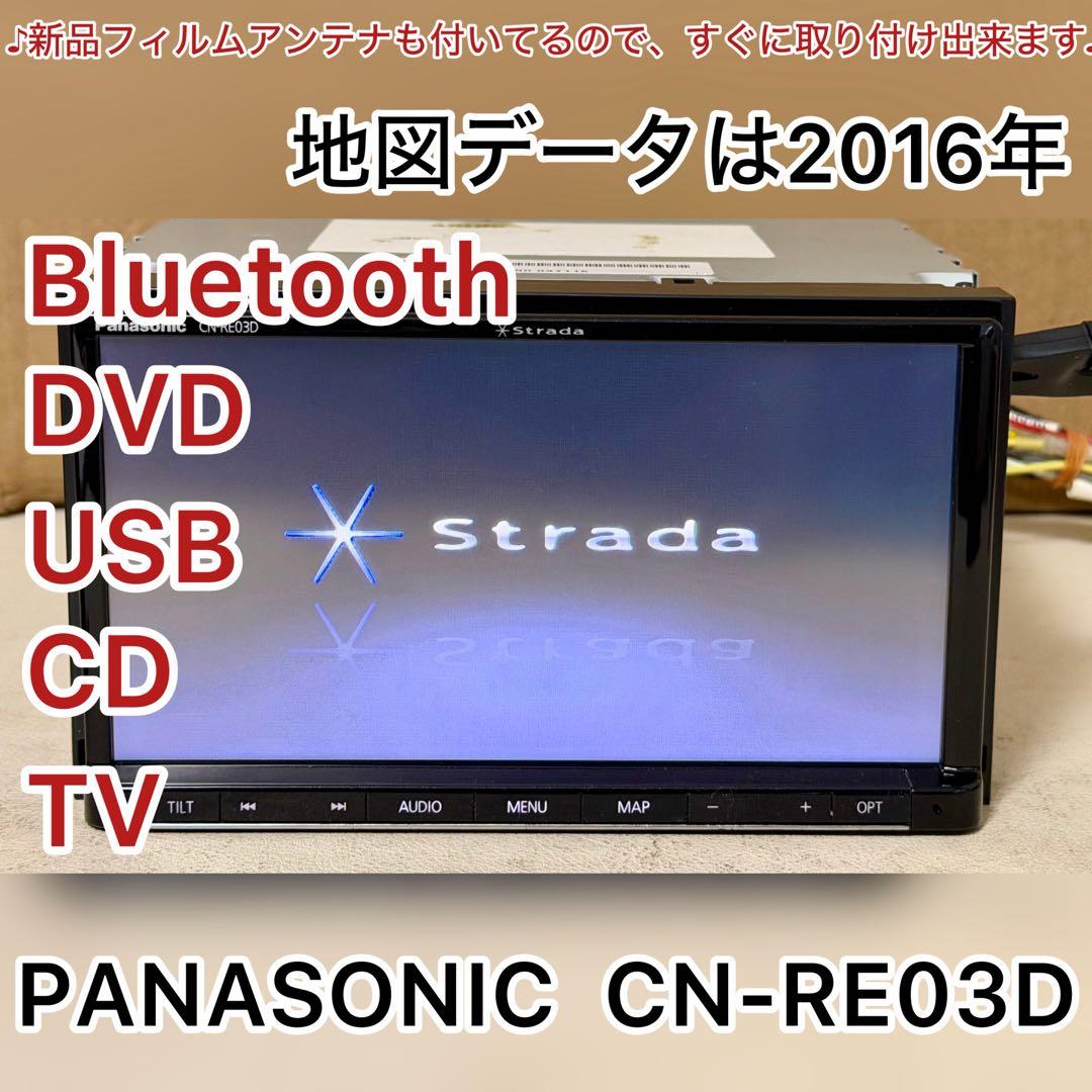 パナソニック Panasonic カーナビ ストラーダ CN-RE03D (A)