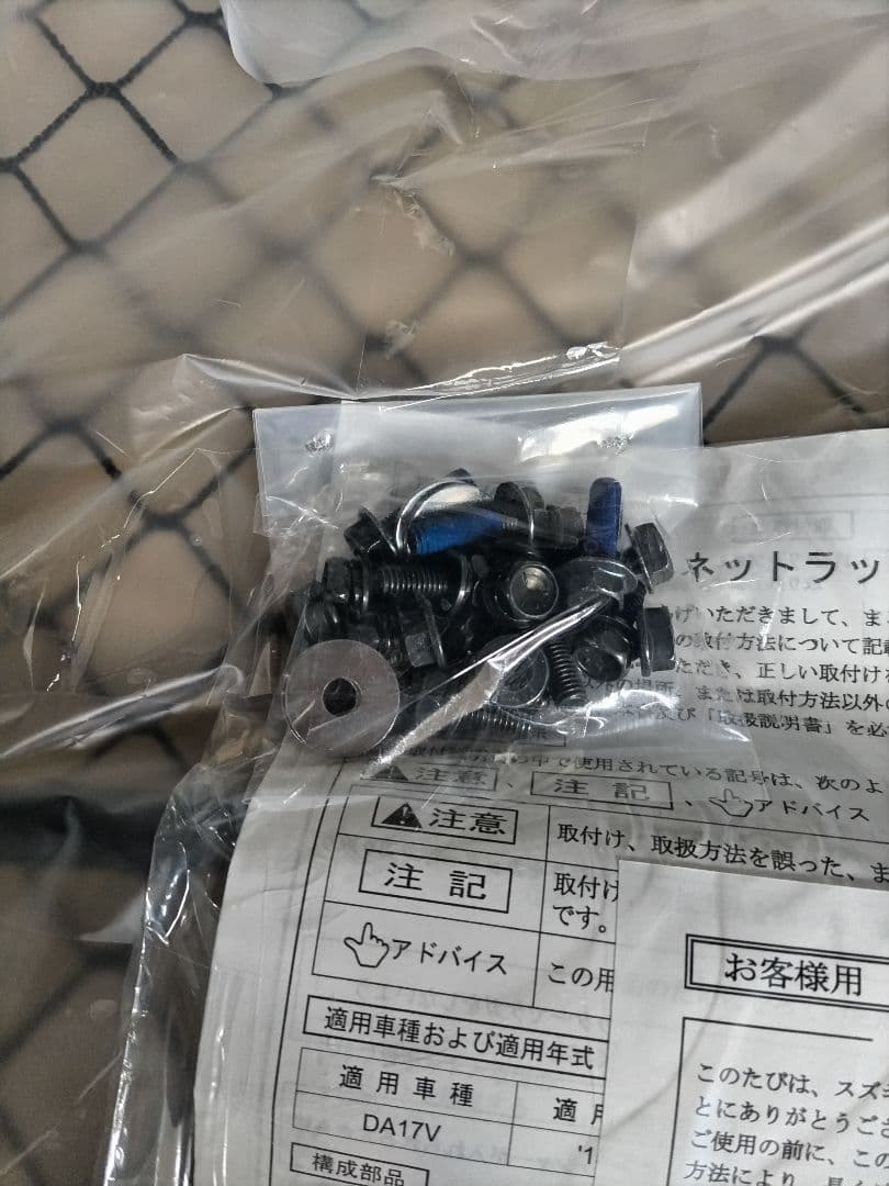 新品です。 エブリイ ネットラック(ルーフ用)　DA17用