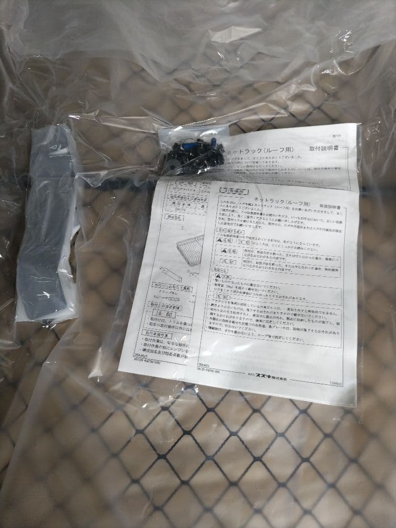 新品です。 エブリイ ネットラック(ルーフ用)　DA17用