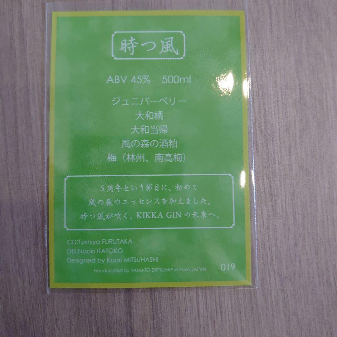 【送料込み】橘花ジン 「時つ風」