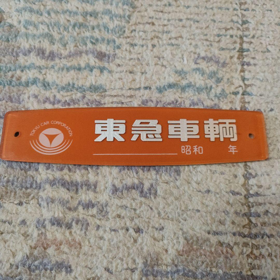 泉北高速鉄道　車内製造銘板　東急車輌