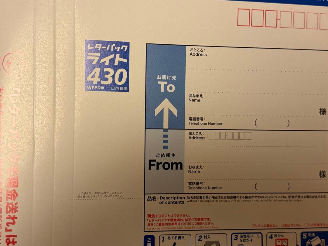 レターパックライト430★20枚セット8,600円相当→8,400円