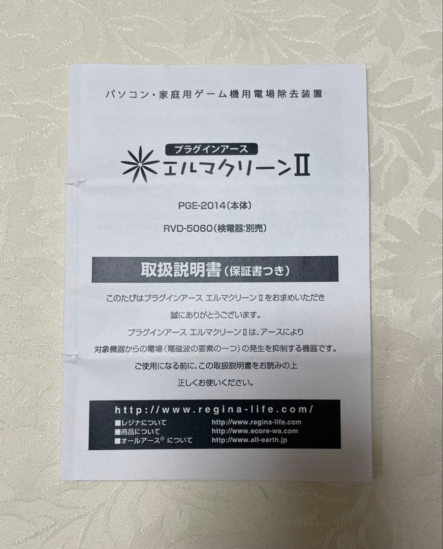 プラグインアース　エルマクリーンII 電磁波対策