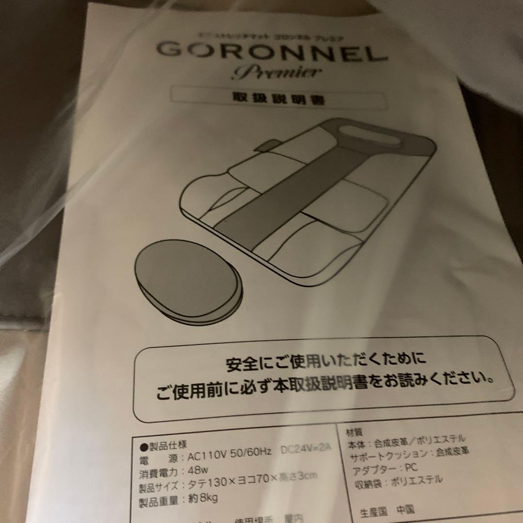 未使用　エアストレッチマット　ゴロンネル　プレミア