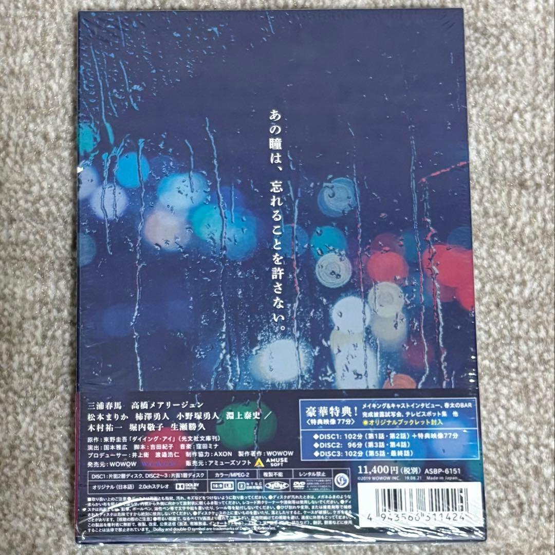 ダイイング・アイ［DVD］