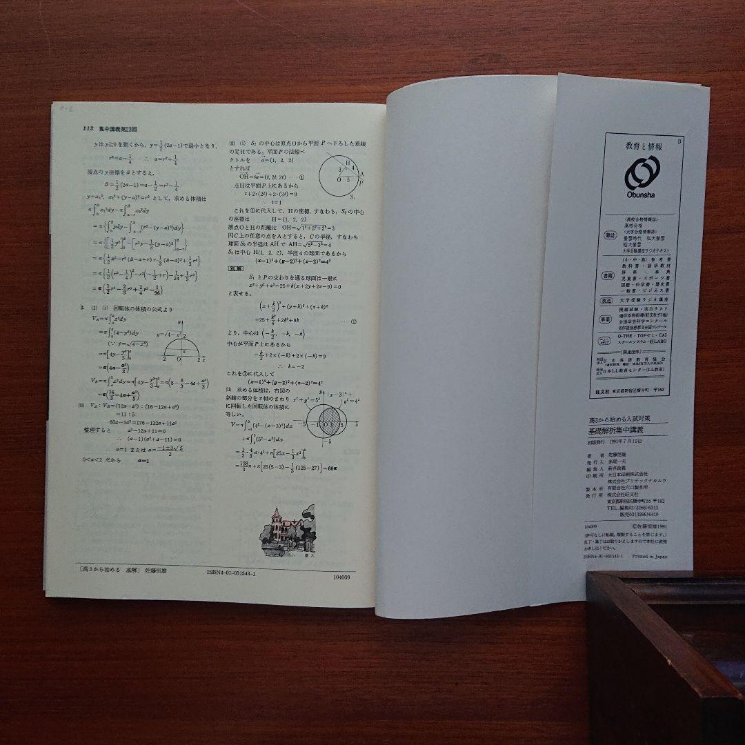 高3から始める入試対策 基礎解析集中講義 #数学#旺文社#東大#京大#医学部