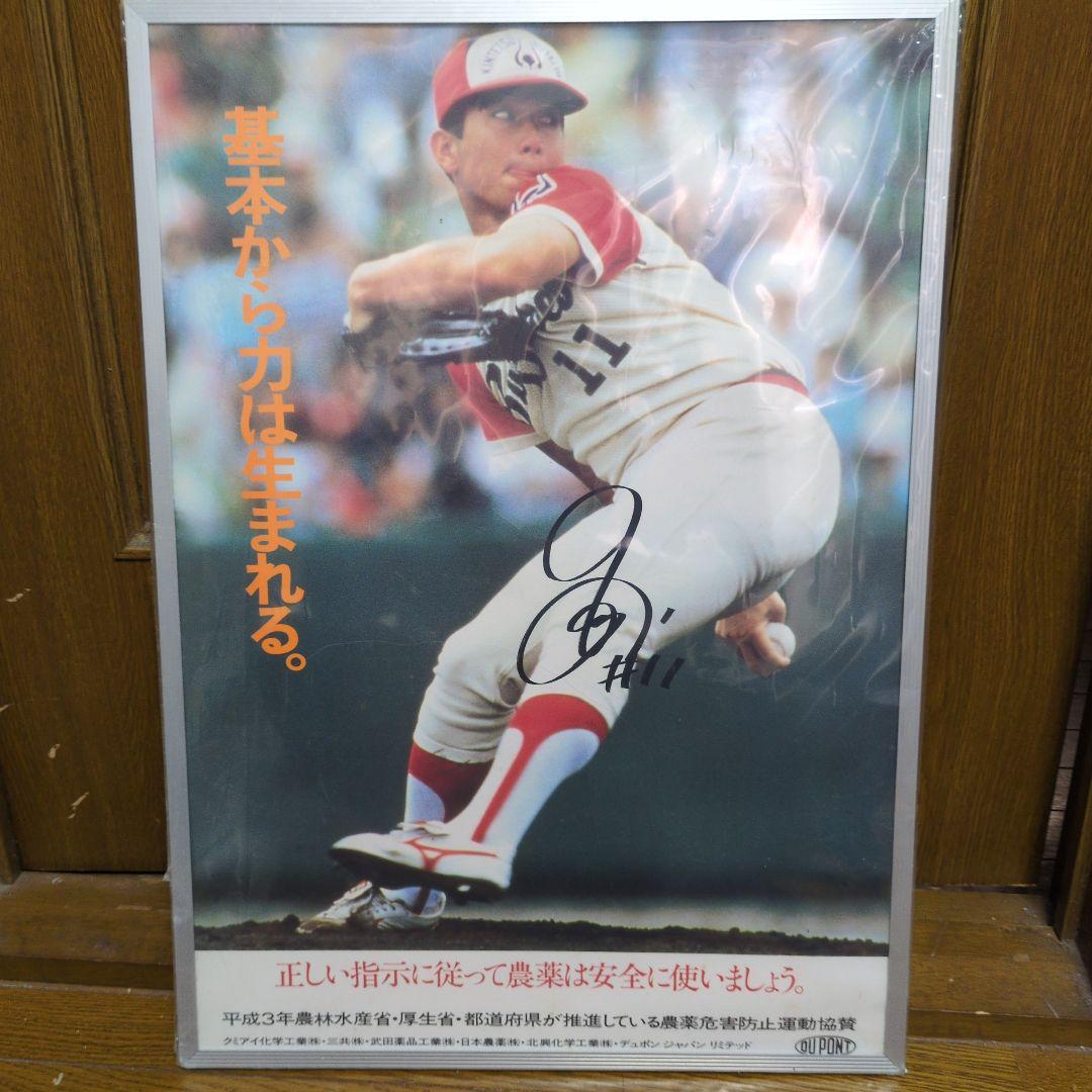 野茂英雄サイン入りポスター