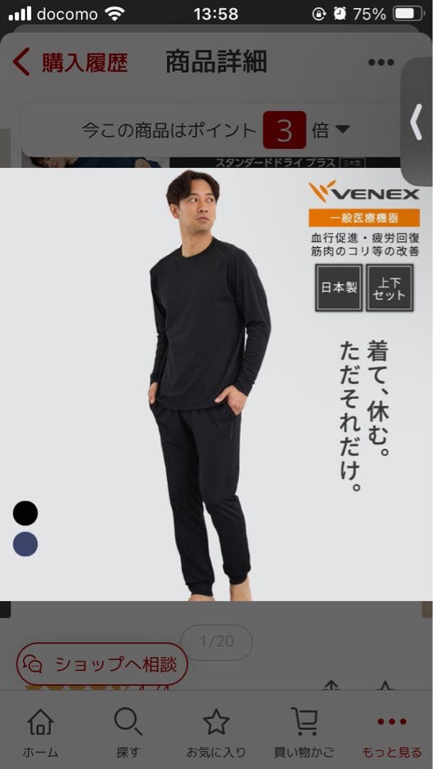 VENEX リカバリーウェア　メンズ　ネイビー　上だけ　Mサイズ