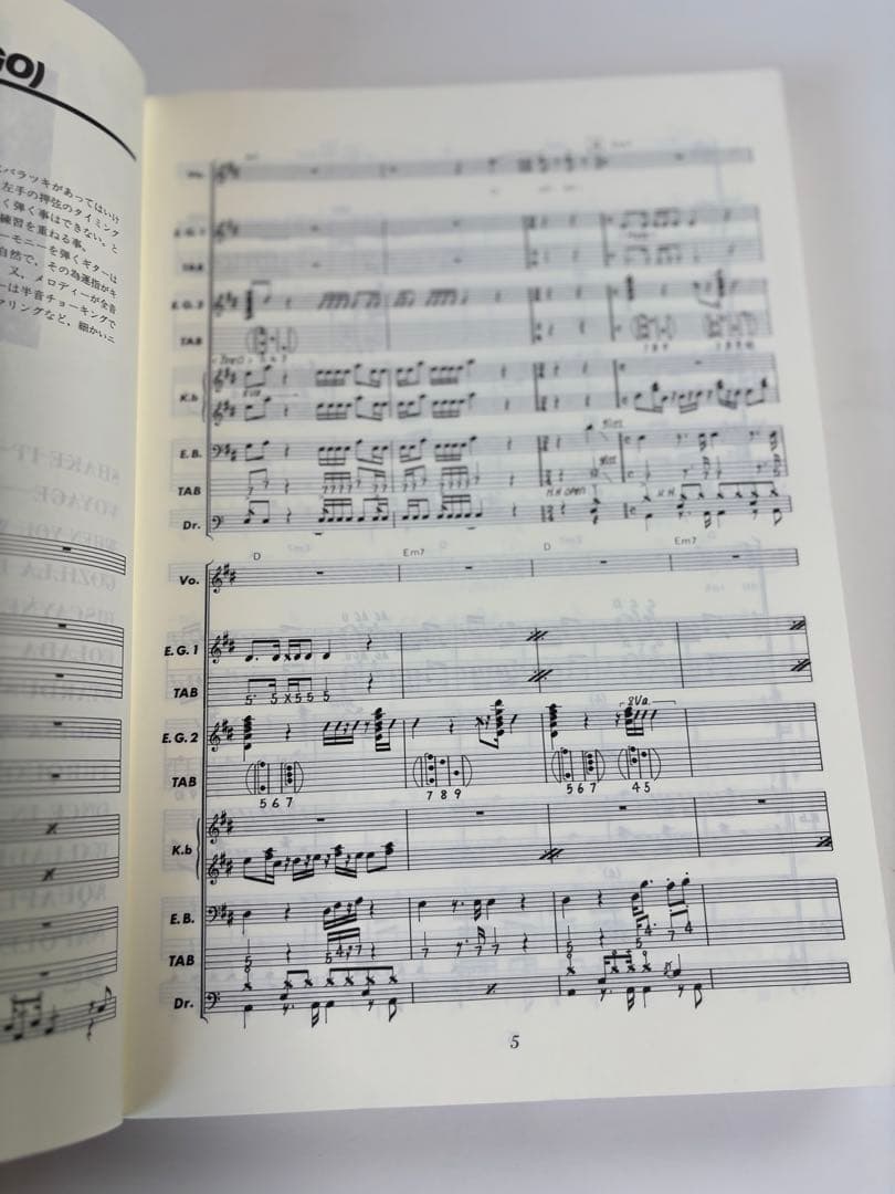 高中正義 Guitar Passage バンドスコア