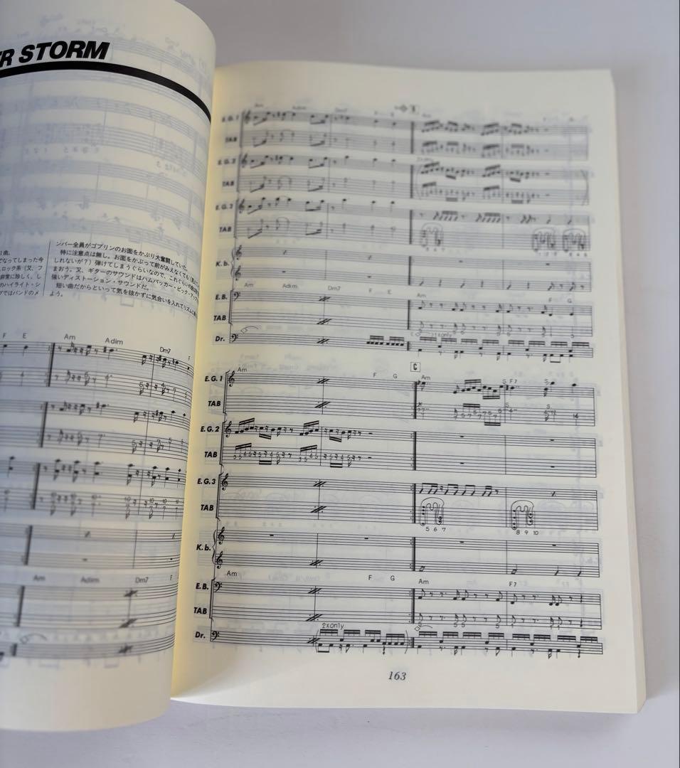 高中正義 Guitar Passage バンドスコア