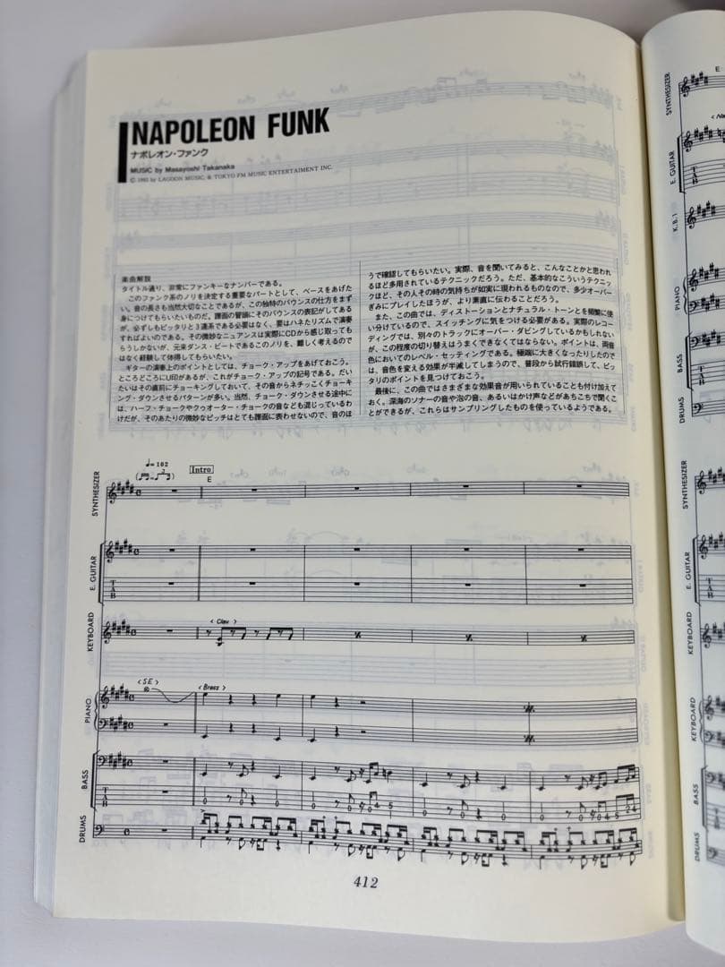 高中正義 Guitar Passage バンドスコア