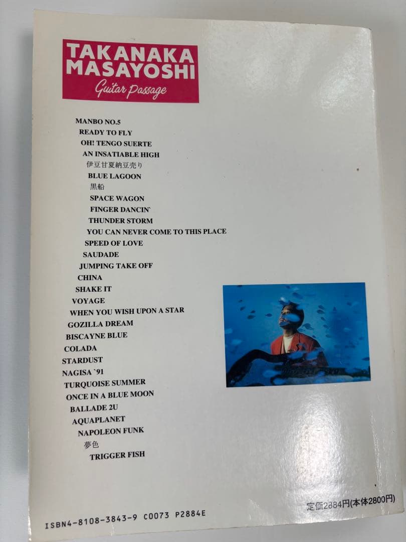 高中正義 Guitar Passage バンドスコア