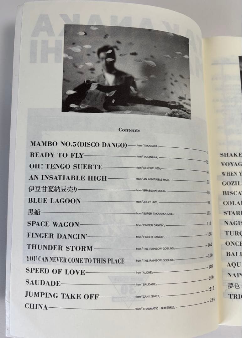 高中正義 Guitar Passage バンドスコア