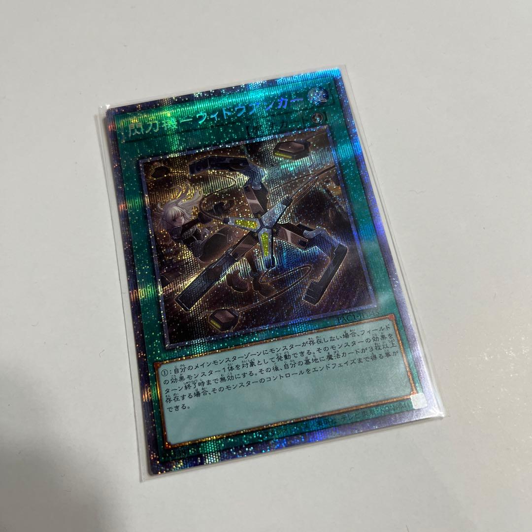 早い者勝ち★閃刀機ウィドウアンカー プリズマ★遊戯王