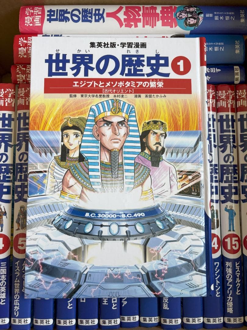 集英社　学習漫画　世界の歴史　全20巻+2冊