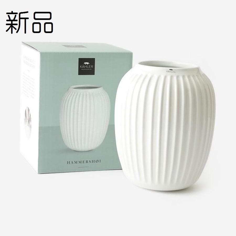 KAHLER HAMMERSHOI ハンマースホイ フラワーベース 花瓶 白