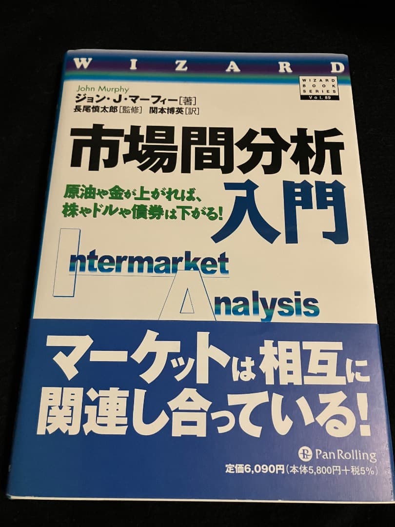 市場間分析入門