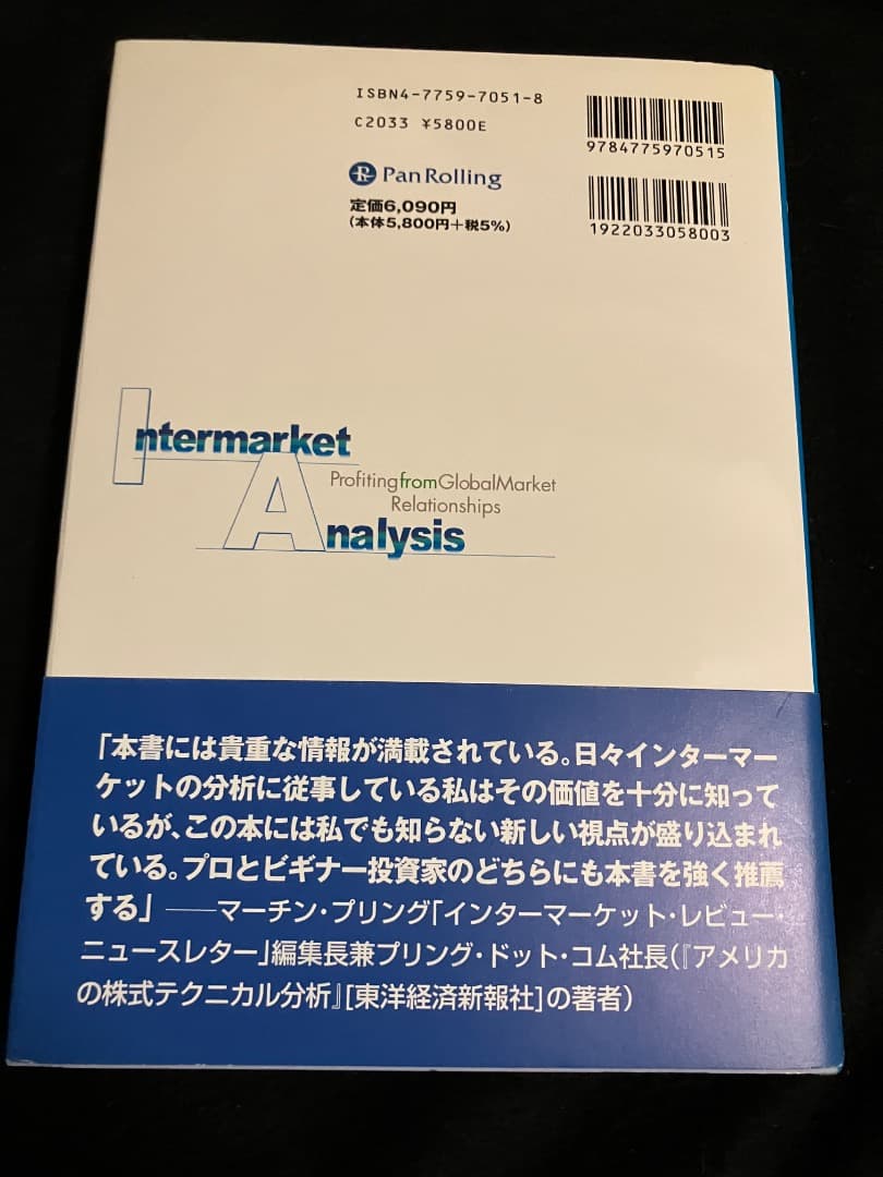市場間分析入門