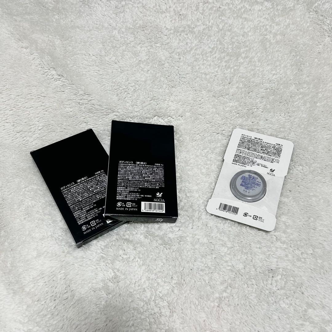 ボディセンス ソシア 練り香水 3個セット