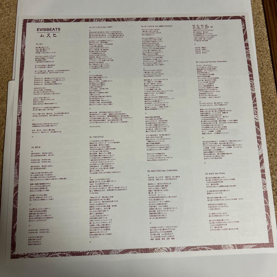 未使用 EVISBEATS ムスヒ 2LP レコード