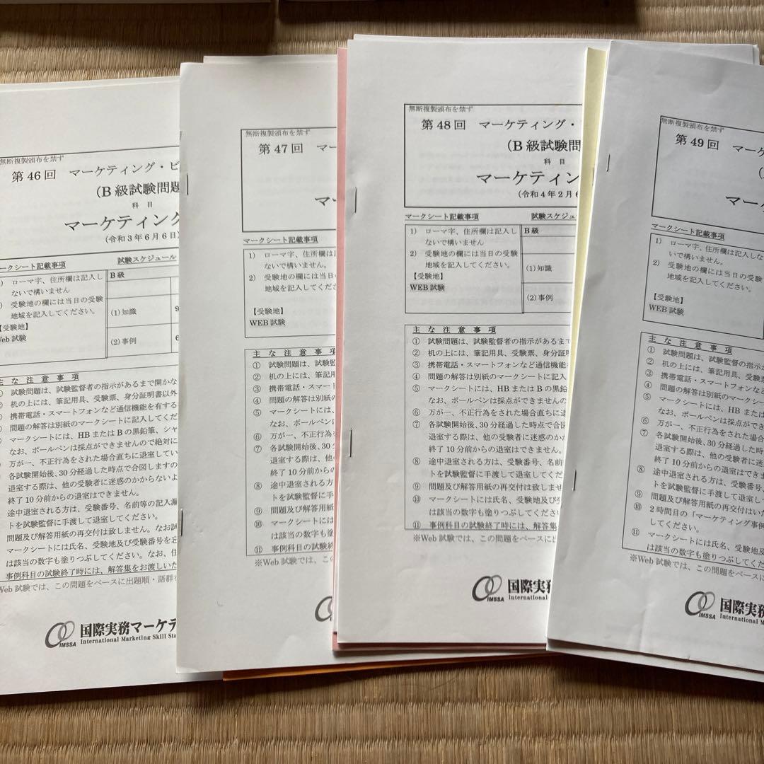 マーケティングビジネス実務検定B級　テキスト　問題集　ハンドブック　模擬問題