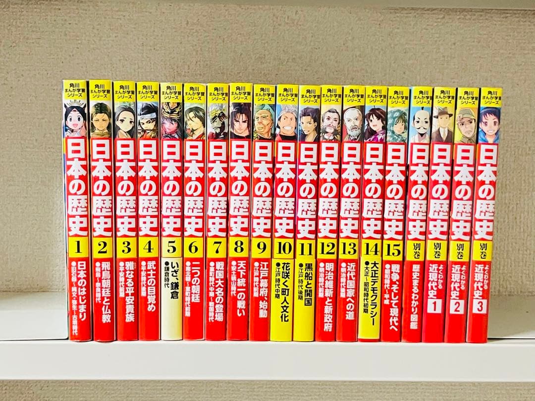 日本の歴史 全15巻＋別冊4冊