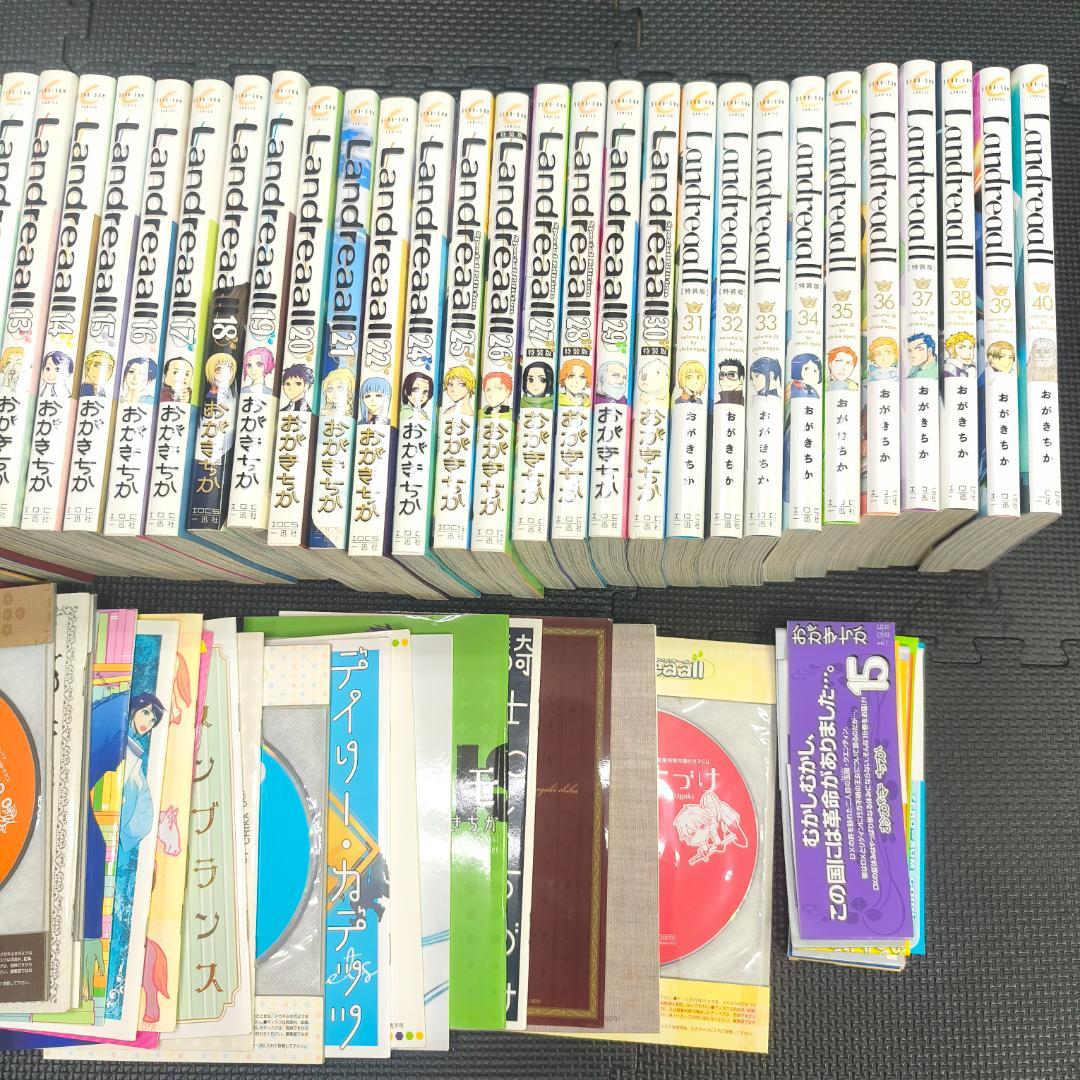 Landreaall 　ランドリオール 　1～４０巻セット　特装版14冊