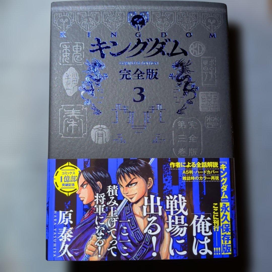 キングダム 完全版 1～8巻セット