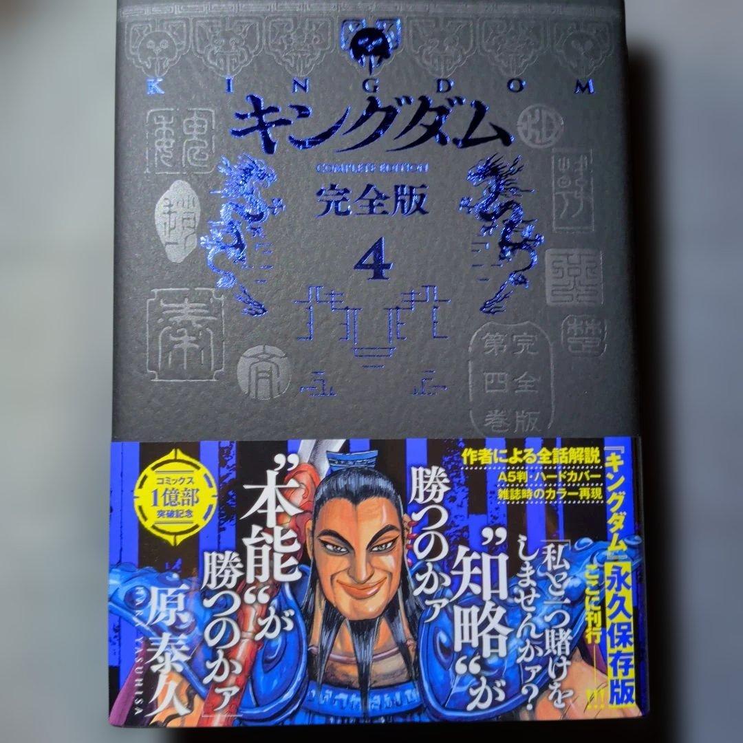 キングダム 完全版 1～8巻セット