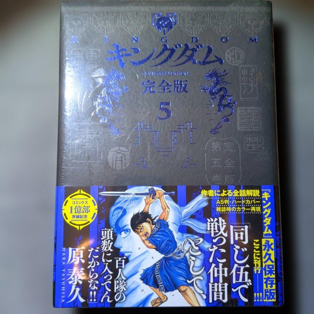 キングダム 完全版 1～8巻セット