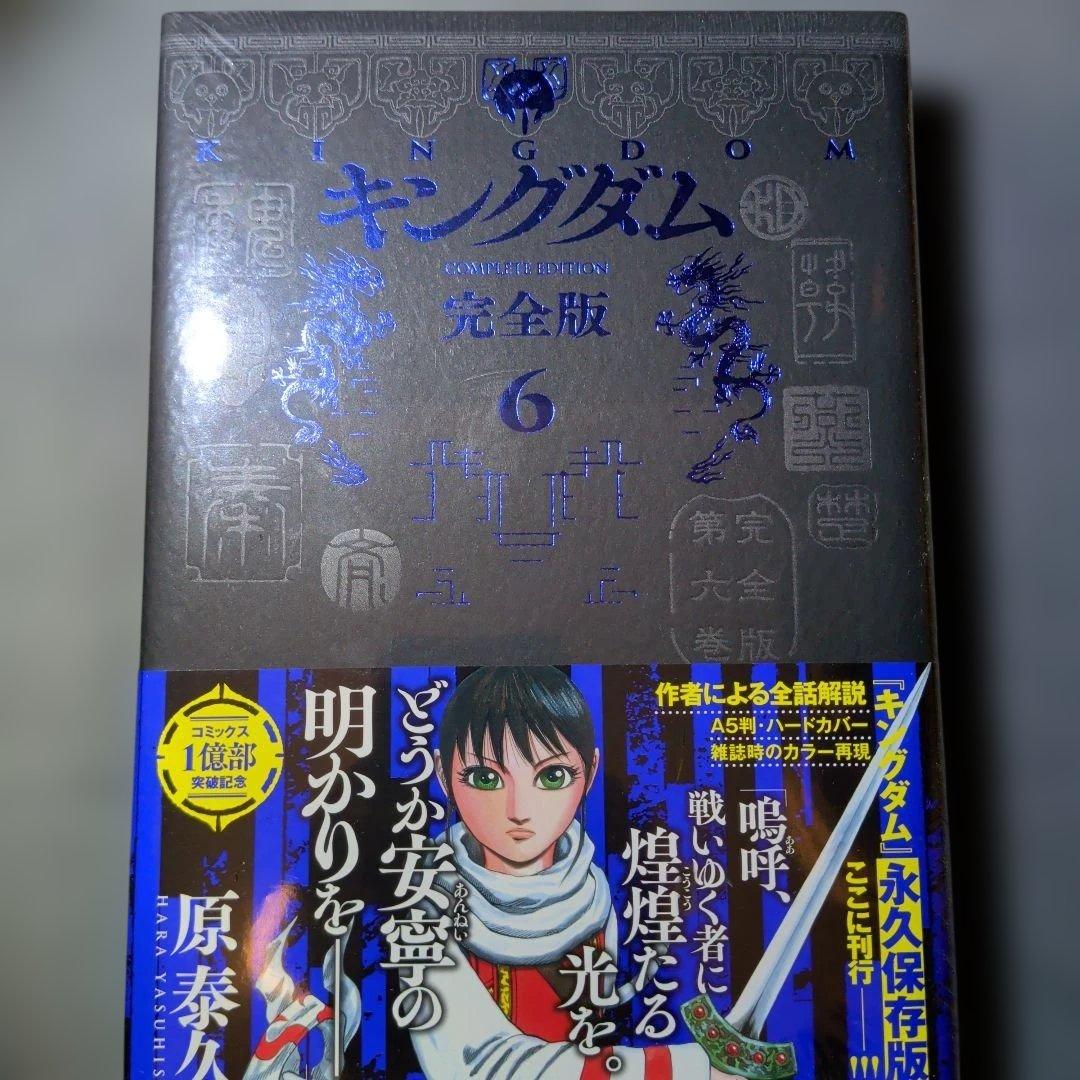 キングダム 完全版 1～8巻セット