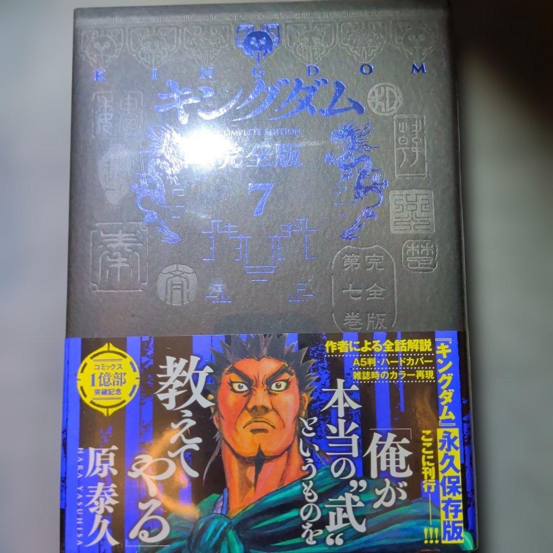 キングダム 完全版 1～8巻セット