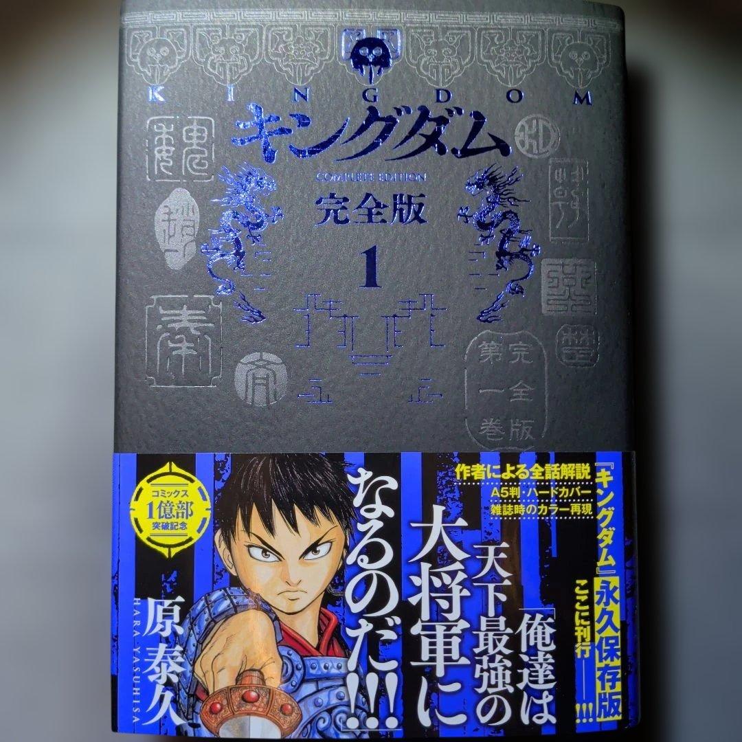 キングダム 完全版 1～8巻セット