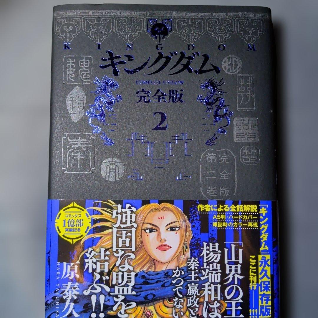キングダム 完全版 1～8巻セット
