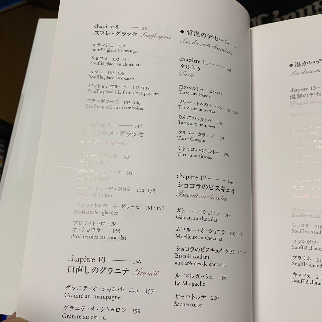 Les Desserts レストラン、ビストロ、カフェのデザート 心燃ゆるキュ…