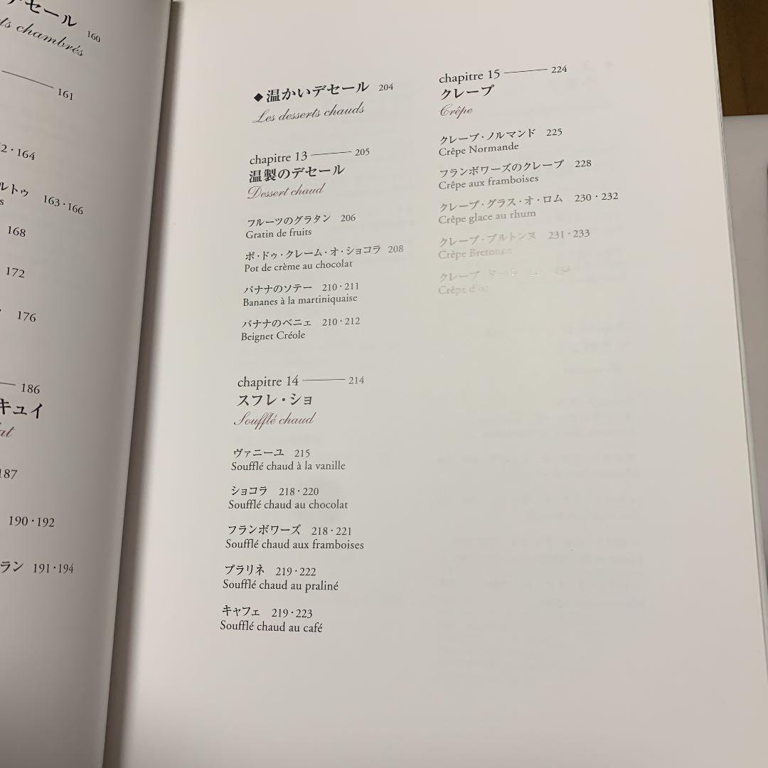 Les Desserts レストラン、ビストロ、カフェのデザート 心燃ゆるキュ…