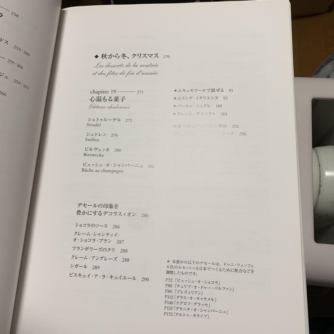 Les Desserts レストラン、ビストロ、カフェのデザート 心燃ゆるキュ…