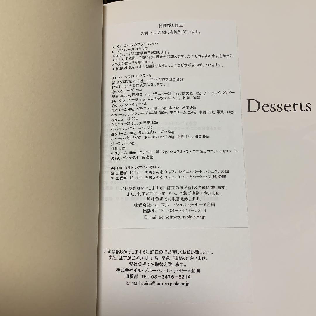 Les Desserts レストラン、ビストロ、カフェのデザート 心燃ゆるキュ…