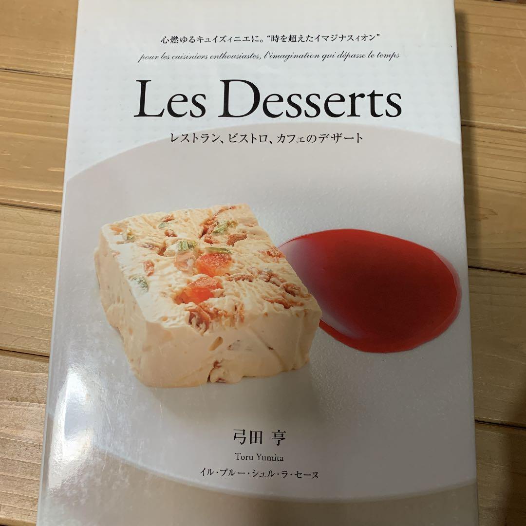Les Desserts レストラン、ビストロ、カフェのデザート 心燃ゆるキュ…