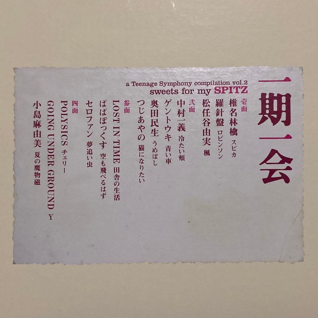 スピッツ　一期一会　レコード　アナログ盤　LP盤　レア物