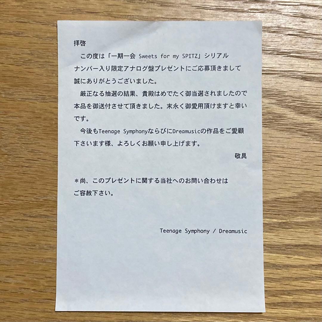 スピッツ　一期一会　レコード　アナログ盤　LP盤　レア物